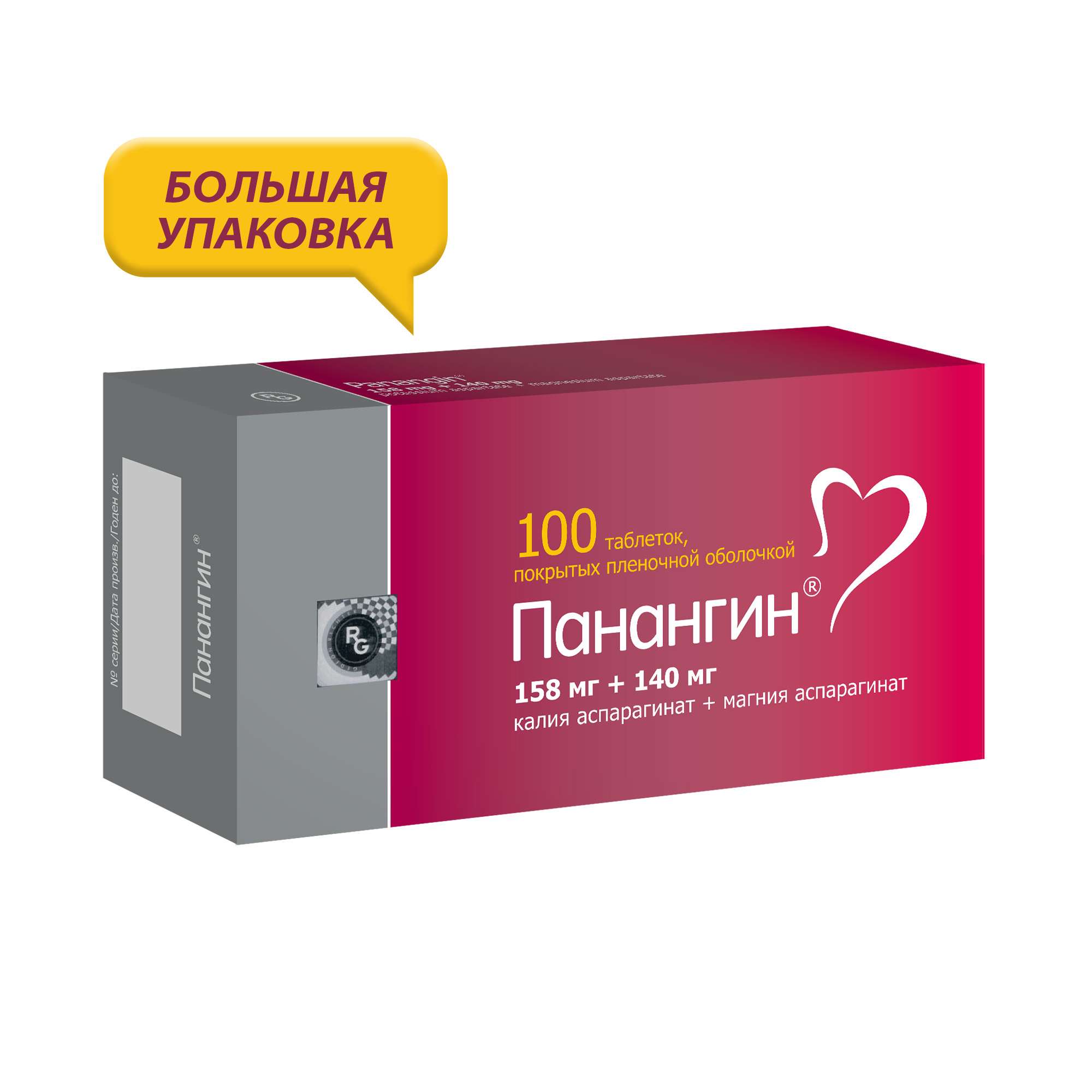 Панангин таблетки п/о плён. 158мг+140мг 100шт - купить лекарство в Москве с  экспресс доставкой на дом, официальная инструкция по применению