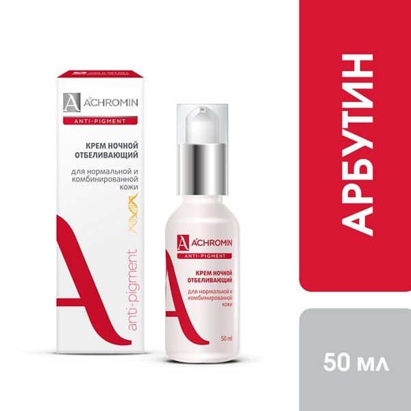Крем для нормальной и комбинированной кожи ночной отбеливающий Ахромин фл. 50мл
