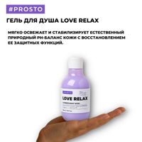 Гель для душа Love Relax Prosto Cosmetics 250мл миниатюра фото №2