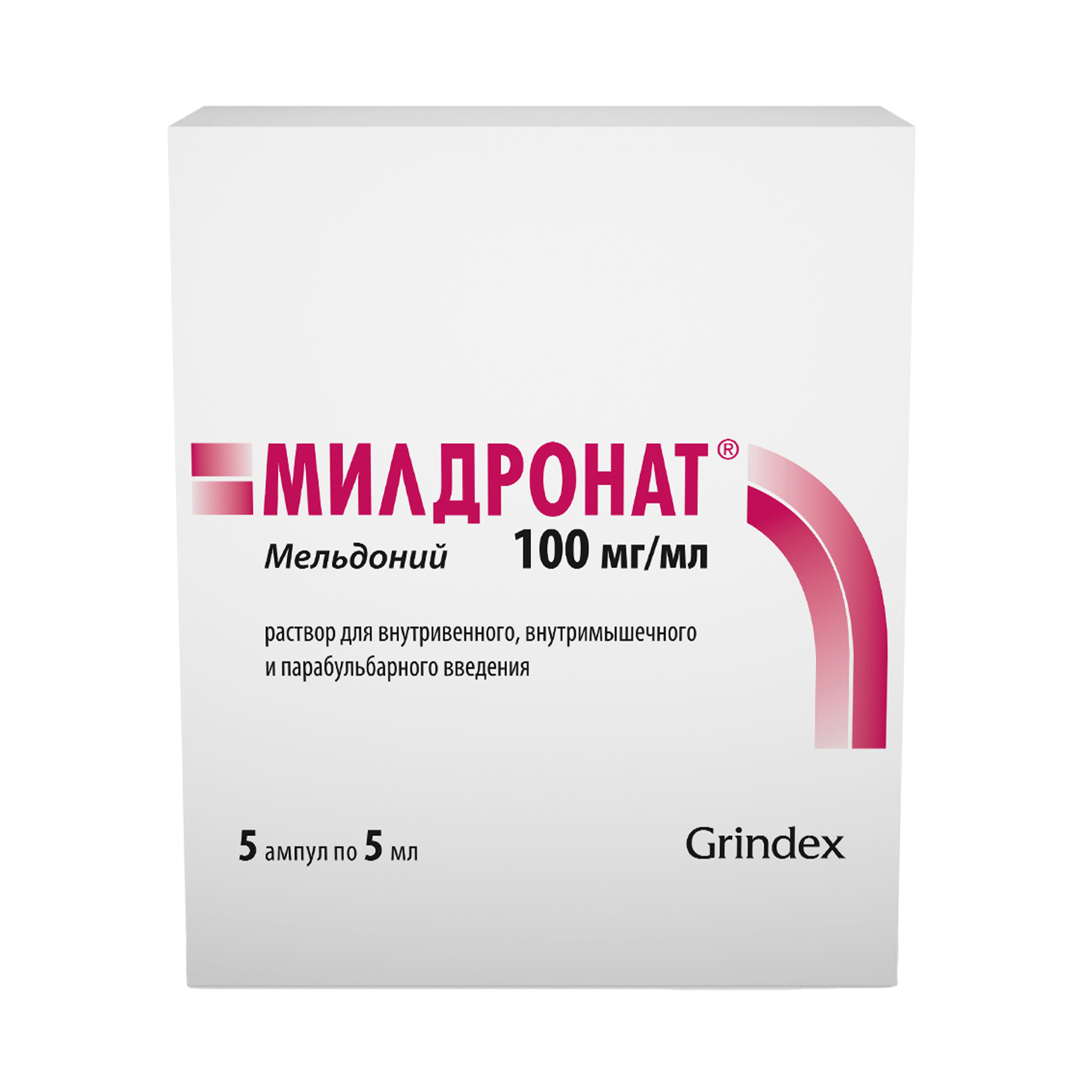 Милдронат раствор. Милдронат 100мг/мл 5мл. Милдронат 5 мл. Милдронат уколы 5 мл. Мельдоний р-р д/инъекций амп. 100мг/мл 5мл №10.