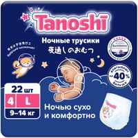 Подгузники-трусики для детей ночные Tanoshi/Таноши р.L 9-14кг 22шт