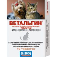 Ветальгин таблетки для кошек и собак мелких пород 10шт