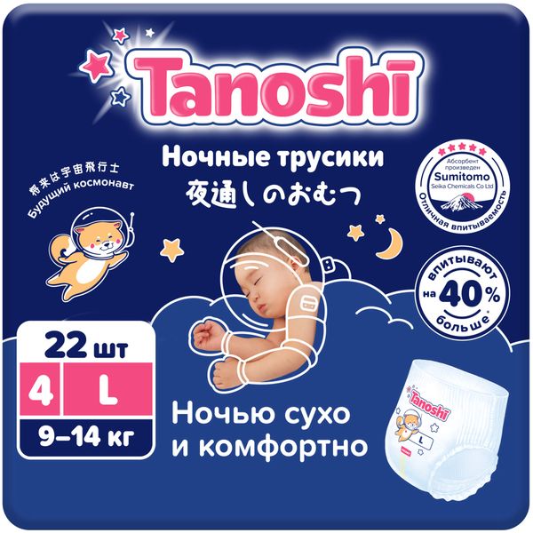 Подгузники-трусики для детей ночные Tanoshi/Таноши р.L 9-14кг 22шт фото №2