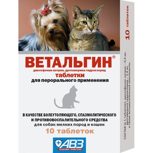 Ветальгин таблетки для кошек и собак мелких пород 10шт неофлокс для кошек и мелких собак таблетки 10шт