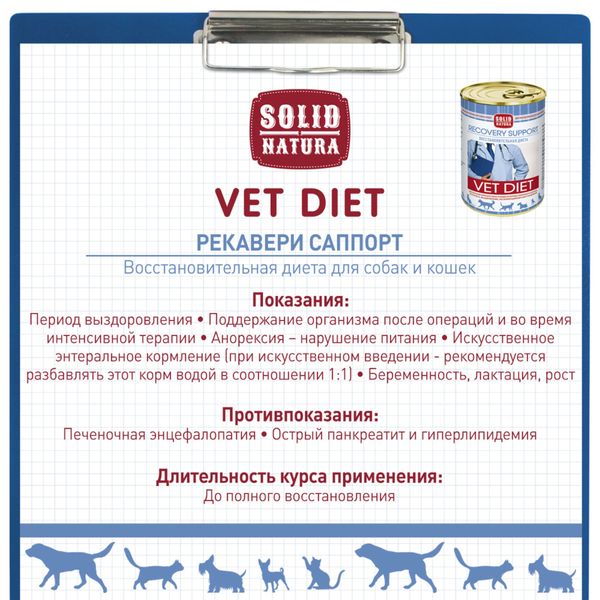 Корм влажный для кошек и собак диетический Recovery support VET Diet Solid Natura 340г фото №2