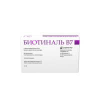 Биотиналь В7 таблетки 10мг 30шт миниатюра фото №3