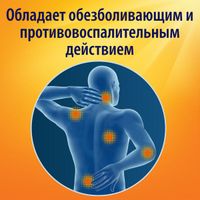 Мотрин таблетки 250мг 10шт миниатюра фото №21
