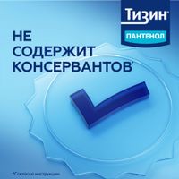 Тизин Пантенол спрей назальный дозированный 0,1мг+5мг/доза 10мл миниатюра фото №6