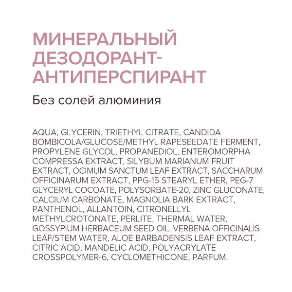 Дезодорант женский шариковый минеральный без солей алюминия 8.1.8 Beauty formula фл. 50мл фото №4