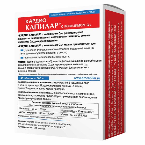 Капилар Кардио с коэнзимом Q10 таблетки 500мг 40шт фото №2