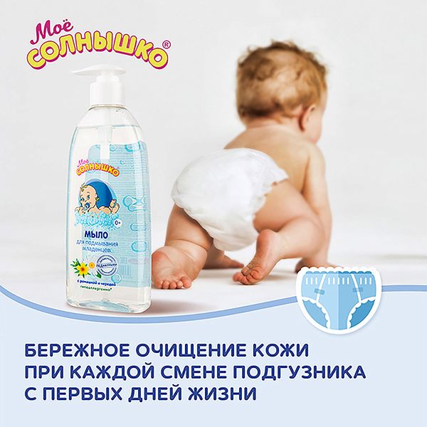 Мыло жидкое для подмывания младенцев с ромашкой и чередой Мое Солнышко 400мл фото №9