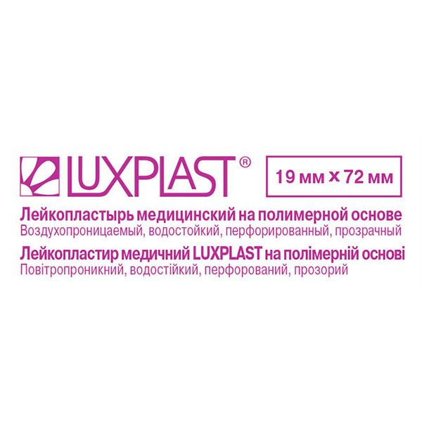 Лейкопластырь полимерный перфорированный прозрачный Luxplast/Люкспласт 19х72мм 10шт