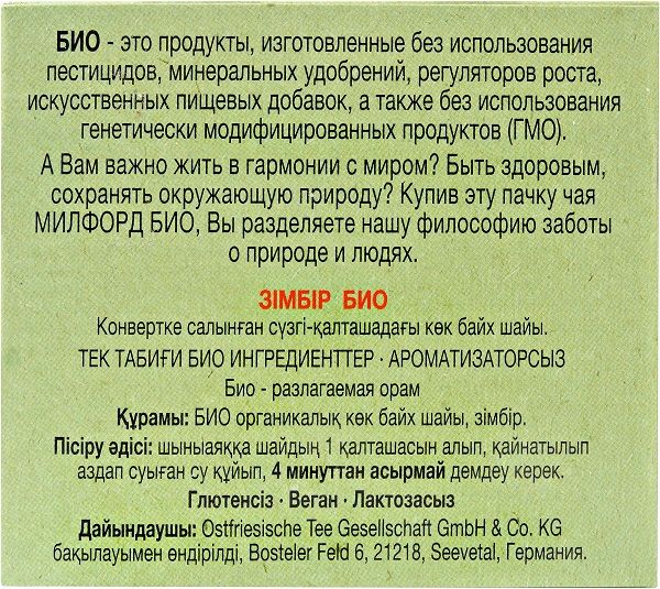 Чай черный байховый Био имбирь Милфорд фильтр-пакет 1,75г 20шт фото №3