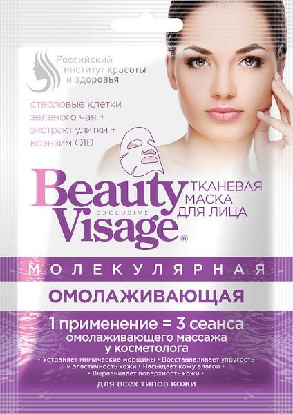 Маска молекулярная тканевая для лица омолаживающая серии beauty visage fito косметик 25 мл Фитокосметик ООО 503990 - фото 1