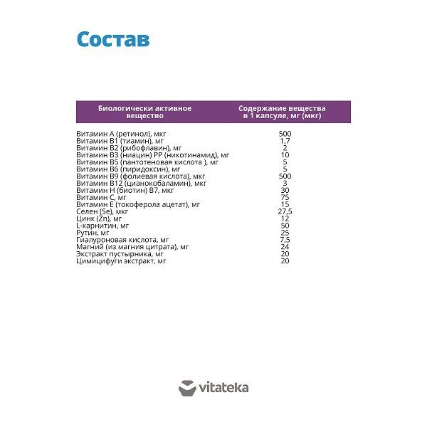 Витаминно-минеральный комплекс для женщин 45+ VMC Vitateka/Витатека капсулы 664мг 30шт фото №6