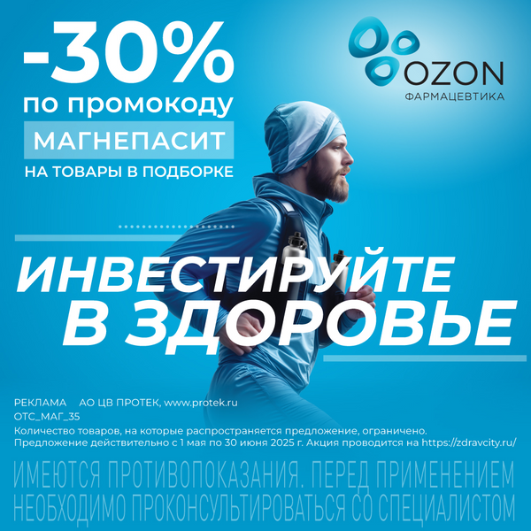Скидка 30% по промокоду МАГНЕПАСИТ