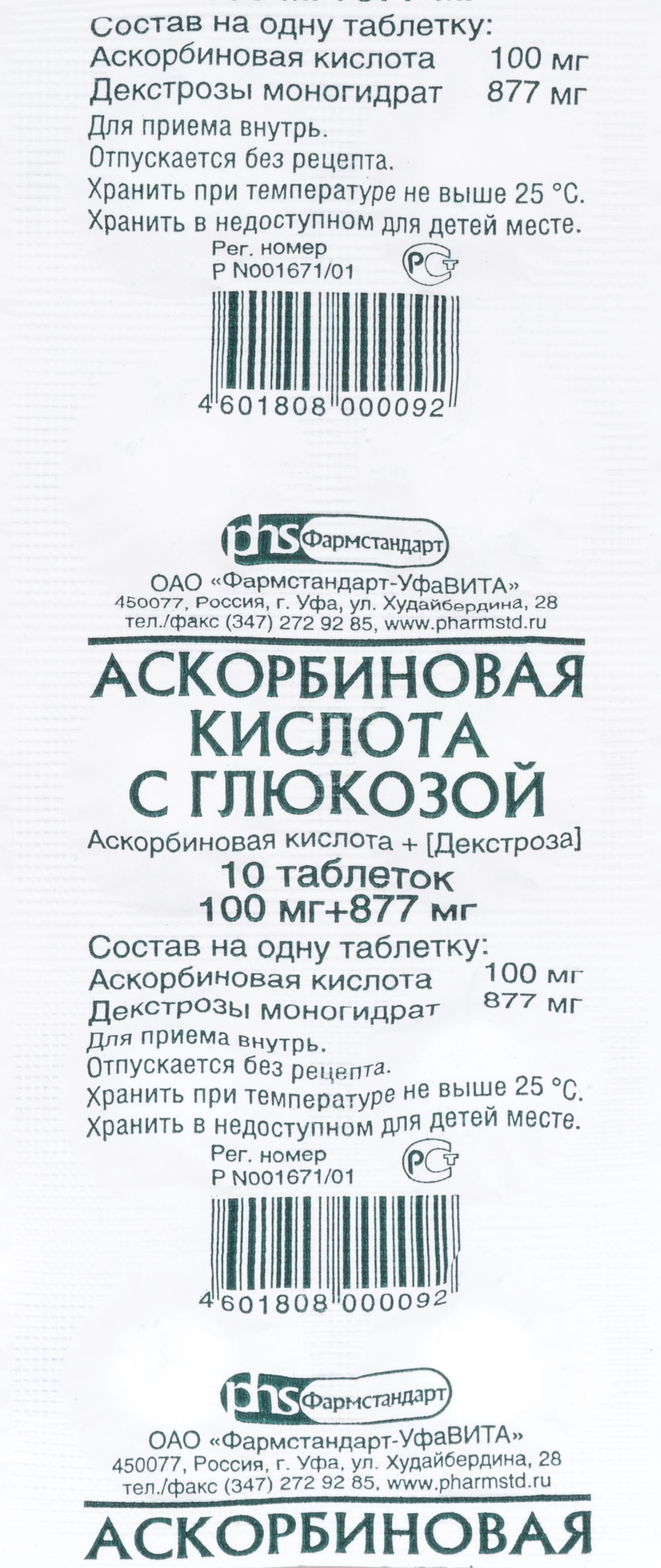 Аналоги и заменители для Аскорбиновая кислота с глюкозой таблетки  100мг+877мг 10шт — список аналогов в интернет-аптеке ЗдравСити