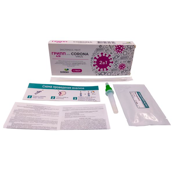 Тест-экспресс для выявления антигена SARS-CoV-2 и антигенов гриппа А/В в мазках из носоглотки Covinfluenza Ag Имбиан фото №2