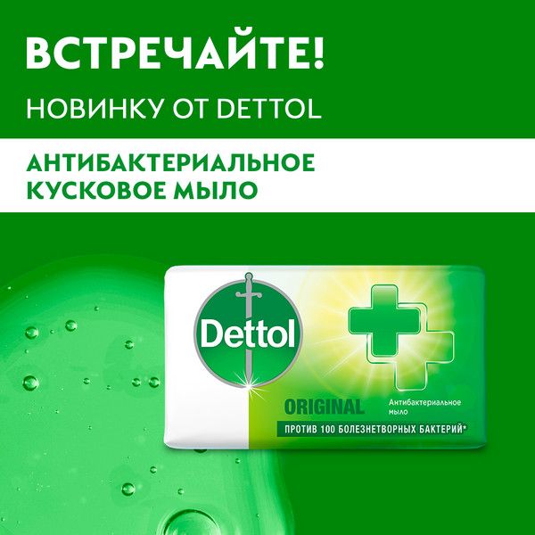 Мыло для рук антибактериальное кусковое оригинальное Dettol/Деттол 100г фото №6