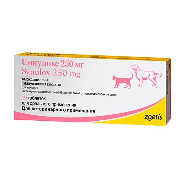 Синулокс таблетки для ветеринарного применения 250мг 10шт