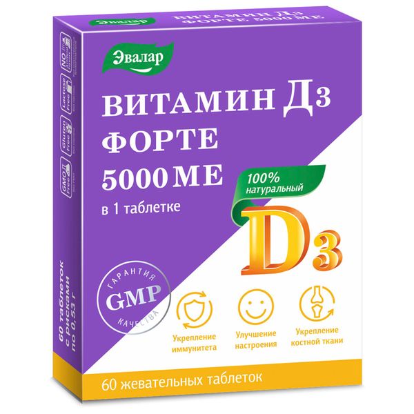 Витамин Д3 Форте Эвалар таблетки 0,53г 5000МЕ 60шт витамин д3 к2 эвалар капли для приема внутрь фл доз 5000ме 10мл