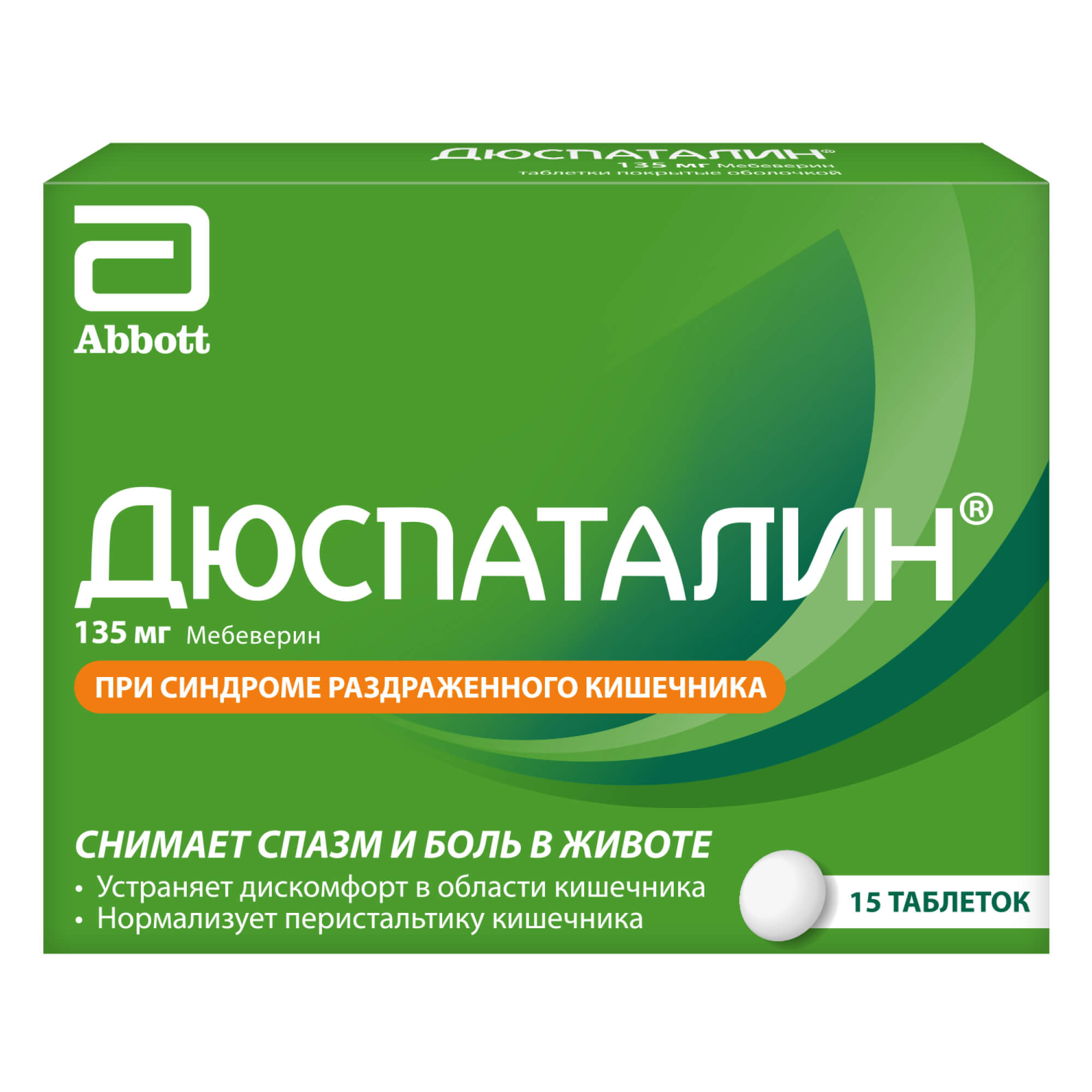 Дюспаталин таблетки п/о 135мг 15шт купить лекарство круглосуточно в Москве,  официальная инструкция по применению