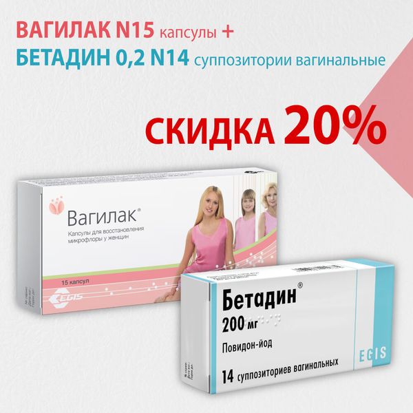 Вагилак капсулы аналоги. Бетадин супп ваг 200мг. Вагилак Вагинальные свечи. Свечи вагилак во влагалище. Вагилак проледи капс. №15.