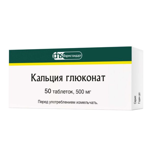 Кальция глюконат таблетки 500мг 50шт 74₽