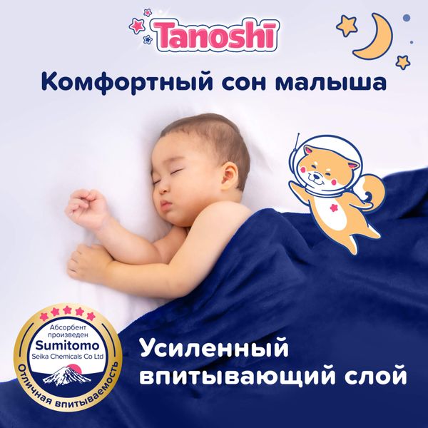 Подгузники-трусики для детей ночные Tanoshi/Таноши р.XL 12-22кг 20шт фото №6