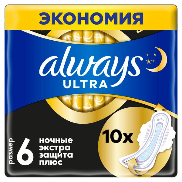Прокладки гигиенические женские ультратонкие аромат-е Ultra Secure Night Plus Always/Олвейс 10шт фото №5