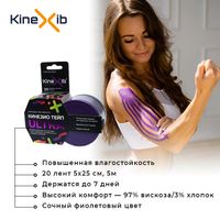 Тейп кинезио адгезивный восстанавливающий Kinexib Ultra фиолетовый, 5х500см миниатюра фото №3
