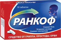 Ранкоф таблетки 10шт