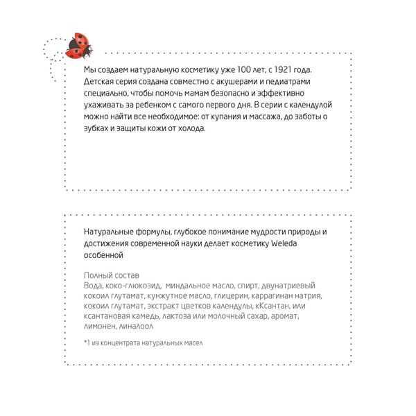 Шампунь-гель для волос и тела детский Календула Weleda/Веледа туба 200мл (9651) фото №5