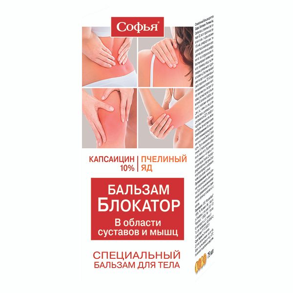 Софья специальный бальзам для тела 