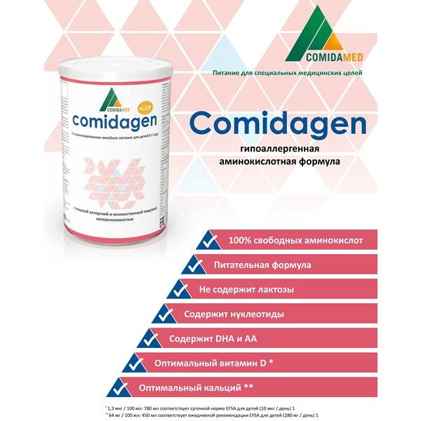 Comidagen специализированная лечебная смесь для детей от 0 до 1 г. , 400 гр. фото №2
