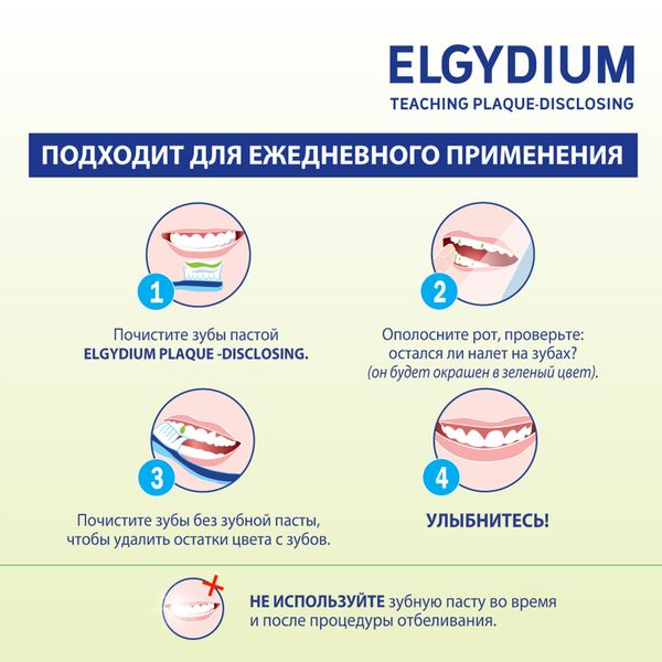 Паста зубная с индикацией зубного налёта Plaque-disclosing Elgydium/Эльгидиум 50мл фото №4