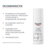 Крем для чувствительной кожи комбинированного типа успокаивающий Ultra Sensitive Eucerin/Эуцерин 50мл миниатюра фото №2