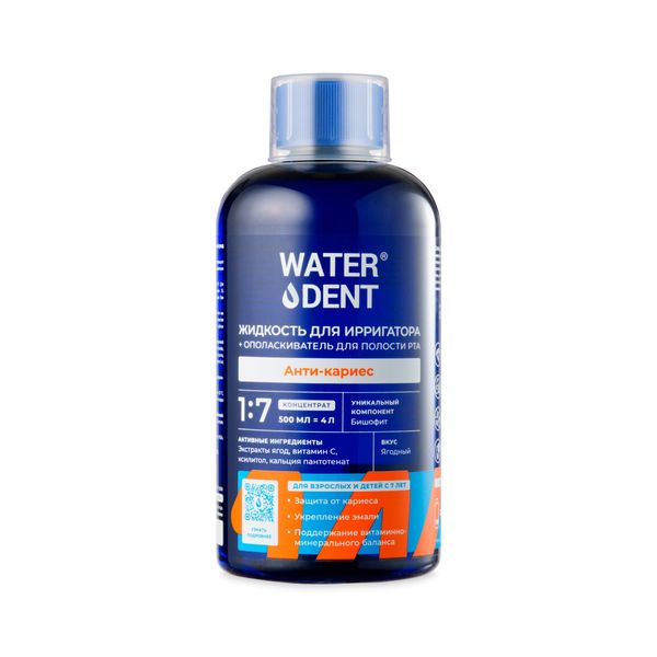 Жидкость для ирригатора+ополаскиватель для детей с солью Древнего моря с 7 лет Анти-кариес 2 в 1 Waterdent/Вотердент 500мл