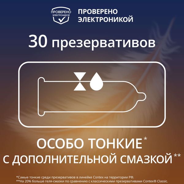 Презервативы особо тонкие Light Contex/Контекс 30шт фото №7