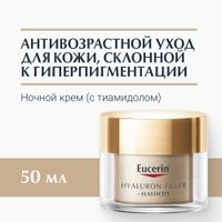 Крем для ночного ухода за кожей Hyaluron-Filler+Elasticity Eucerin/Эуцерин 50мл миниатюра фото №2