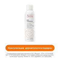 Вода термальная Avene/Авен 150мл