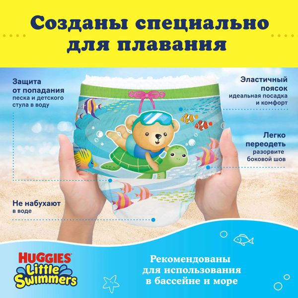 Подгузники-трусики для плавания детские одноразовые Little Swimmers HuggiesХаггис 7-15кг 13шт р3-4 910₽