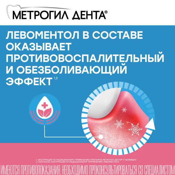 Метрогил Дента гель для десен стоматологический 20г 1шт фото №3