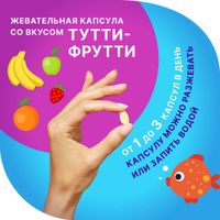 Омега-3 Бэби ДГК для детей с 3 лет со вкусом фруктов Эвалар Лаборатория/Evalar Laboratory капсулы жевательные 0,35г 90шт миниатюра фото №6