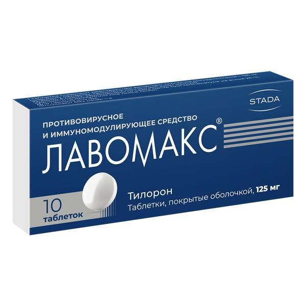 Лавомакс таблетки п/о плен. 125мг 10шт