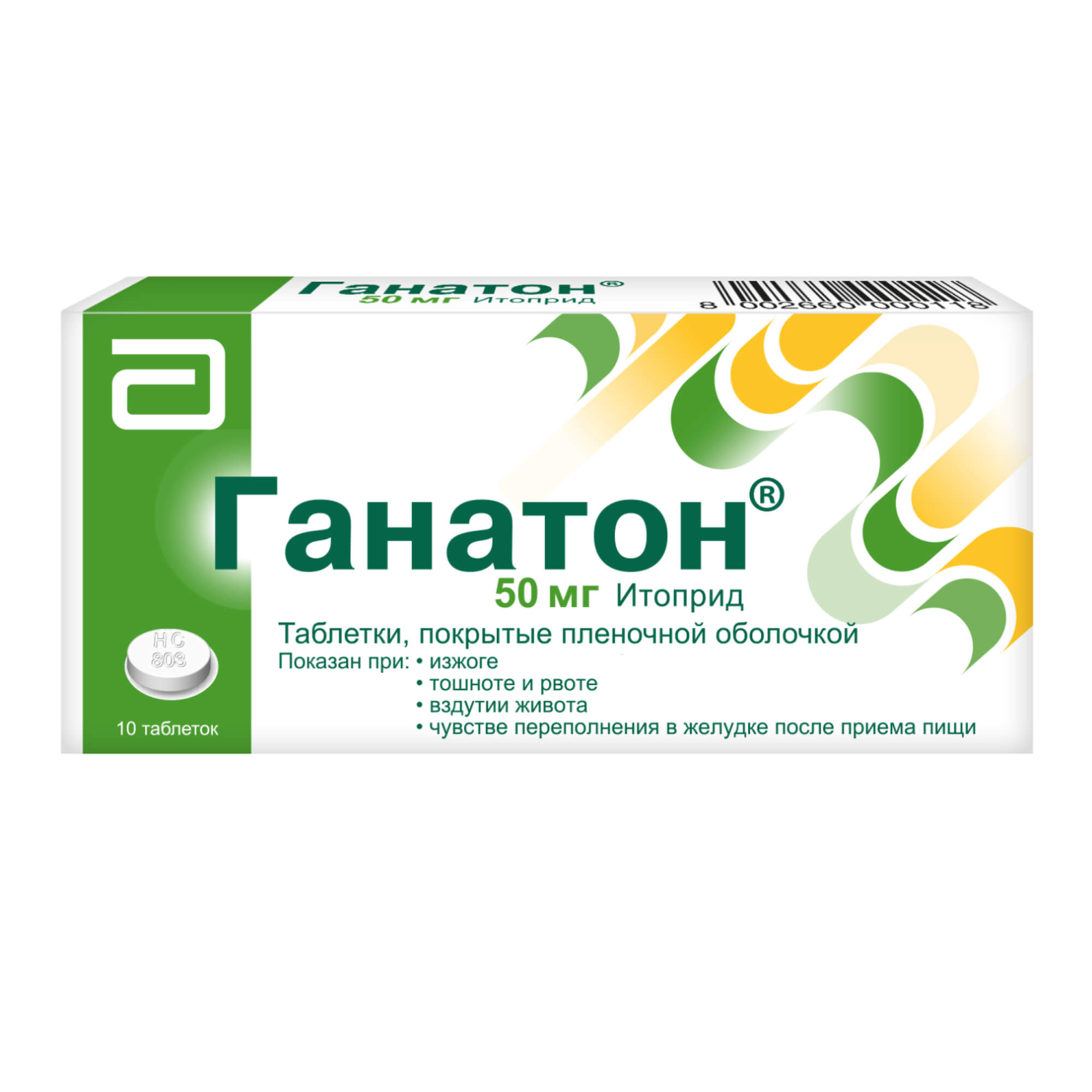 Ганатон таблетки п/о плен. 50мг 10шт - купить в Москве лекарство Ганатон  таблетки п/о плен. 50мг 10шт, официальная инструкция по применению