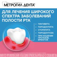 Метрогил Дента гель для десен стоматологический 20г 1шт миниатюра фото №4