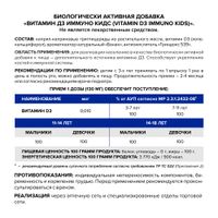 Витамин Д3 Иммуно Кидс вкус банана Risingstar спрей подъязычный дозированный 400МЕ 20мл миниатюра фото №5
