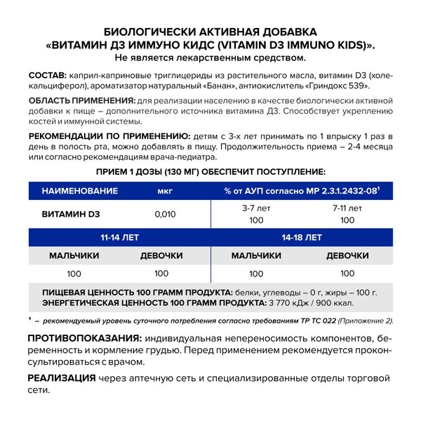 Витамин Д3 Иммуно Кидс вкус банана Risingstar спрей подъязычный дозированный 400МЕ 20мл фото №5