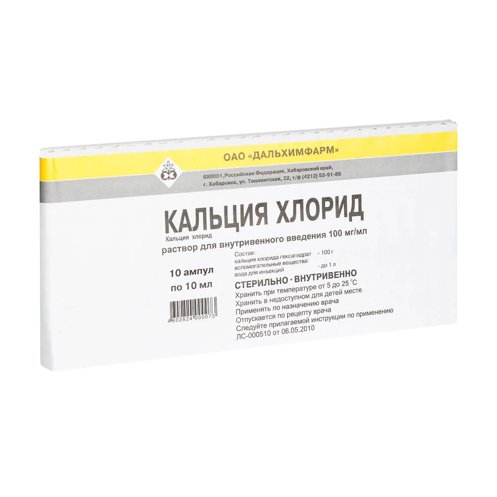 Кальция хлорид ампулы внутрь. Кальция хлорид, ампулы 10% , 10 мл. 10 Раствор кальция хлорида. Кальция хлорид р-р д/ин. Амп. 10% 10мл n10. 10 Раствор хлористого кальция.